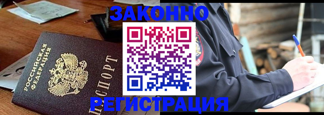прописка законно в Костроме